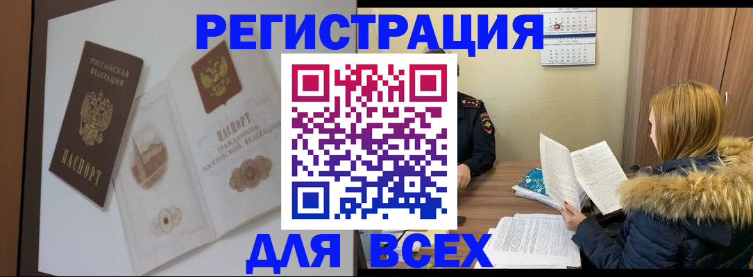 прописка регистрация в Крыму