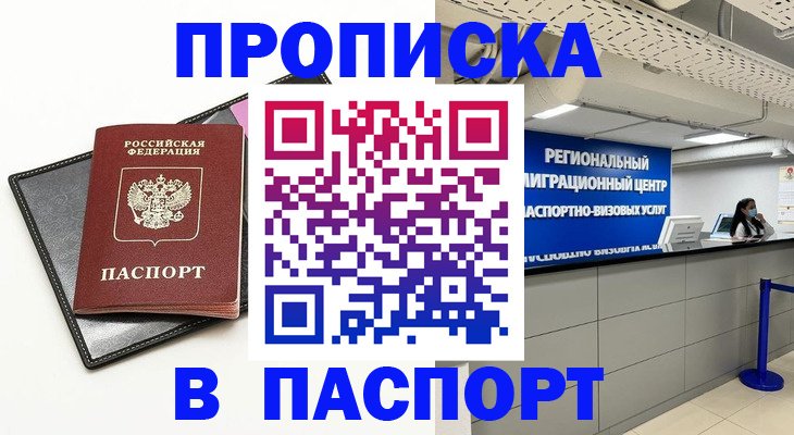 прописка для кредита в Крыму