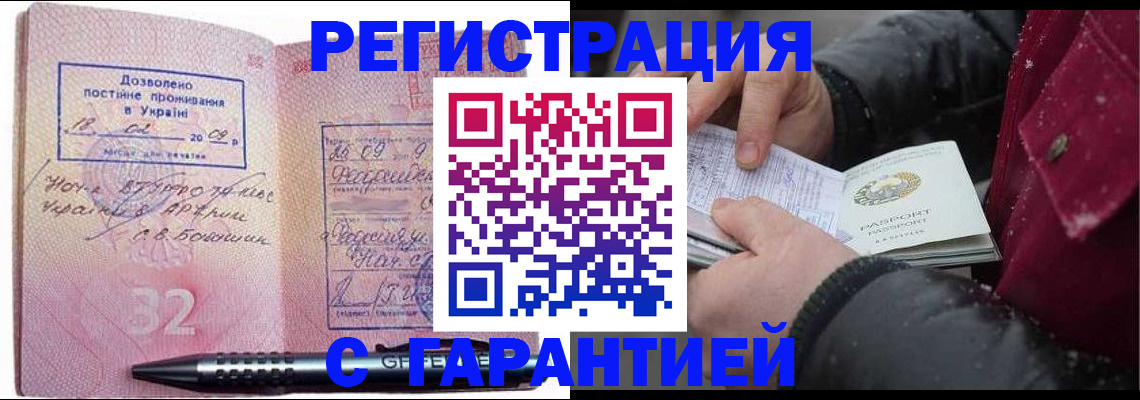 прописка от собственника в Крыму