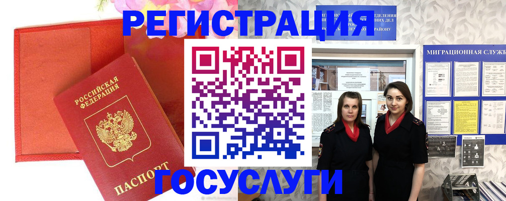 прописка для работы в Крыму